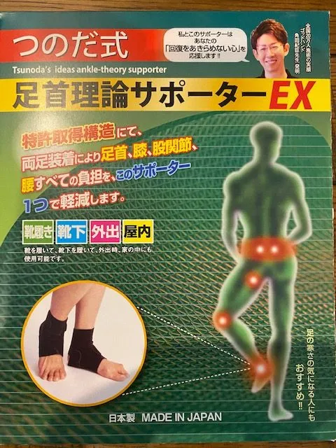 つのだ式　足首理論サポーターEX Lサイズ 男女兼用 日本製 つのだ式足首理論サポーターEX（Lサイズ：25〜27.5cm） – つのだ